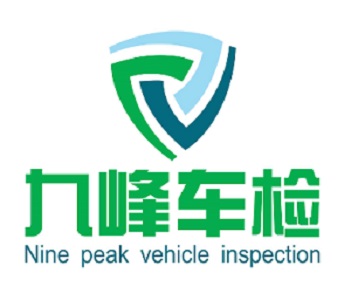 樂山市九峰機(jī)動車輛安全檢測有限公司