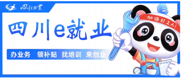 四川發(fā)布12項舉措支持高校畢業(yè)生等重點群體創(chuàng)業(yè)